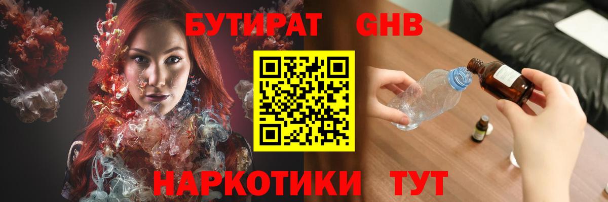 Бутират бутандиол  Вход с VPN  Петрозаводск 