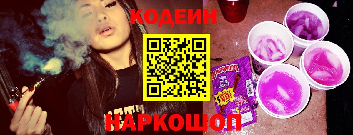 Codein Purple Drank  Кодеин Purple Drank  Вход с VPN  Петрозаводск 