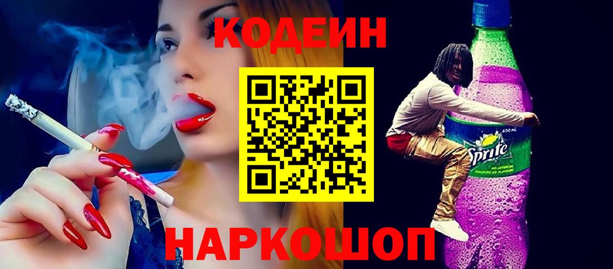 Кодеин напиток Lean (лин) Петрозаводск