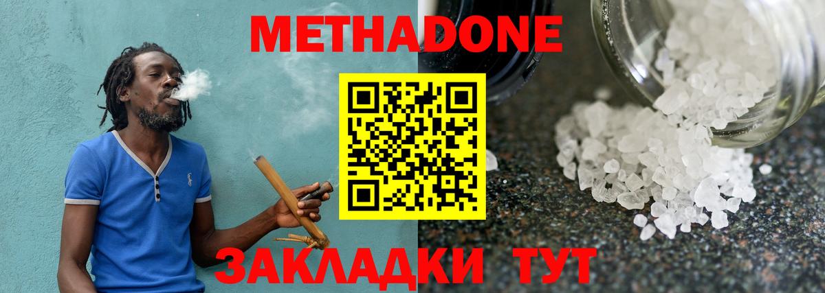 МЕТАДОН VHQ  Метадон кристалл  Вход с VPN  Петрозаводск 